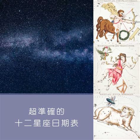 11月 星座|【十二星座日期/月份表】想要查星座生日是幾號？快。